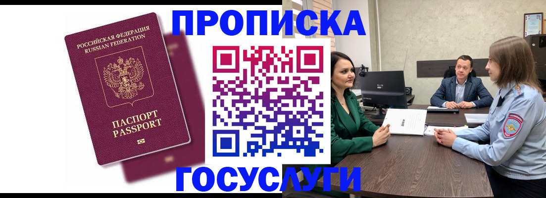 прописка регистрация в Шуе